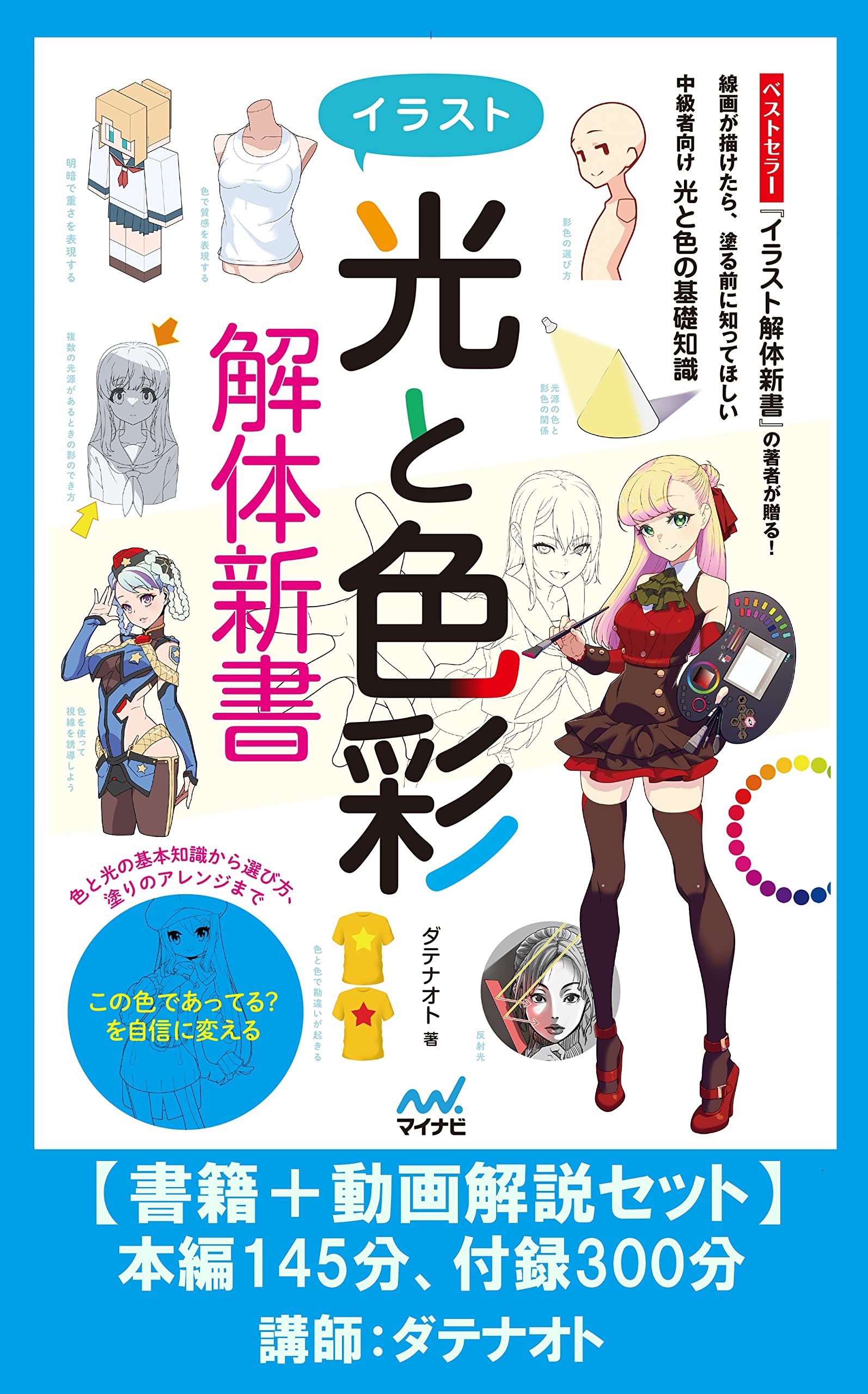 【まとめ売り】イラスト技法書・色彩検定・美術解剖学 12冊セット 描き方事典 他 特別セット】『イラスト＜光と色彩＞解体新書』書籍＋動画セット